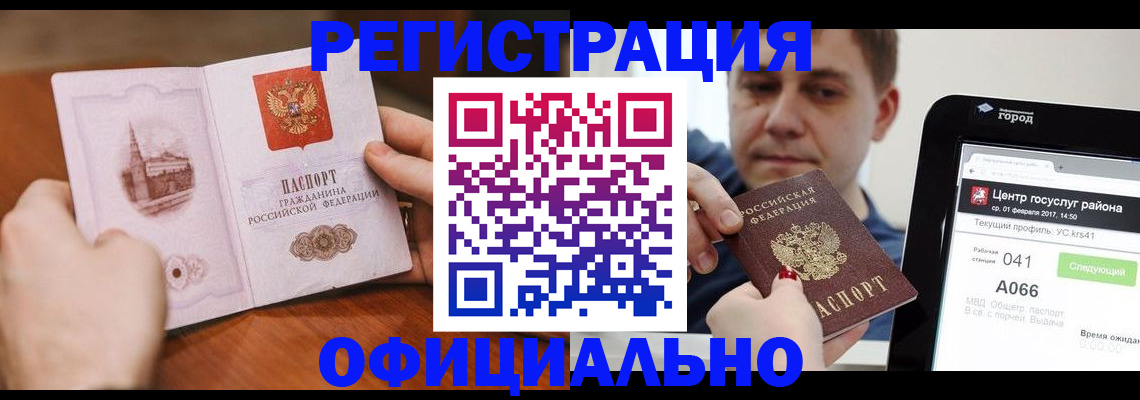 прописка законно в Коми